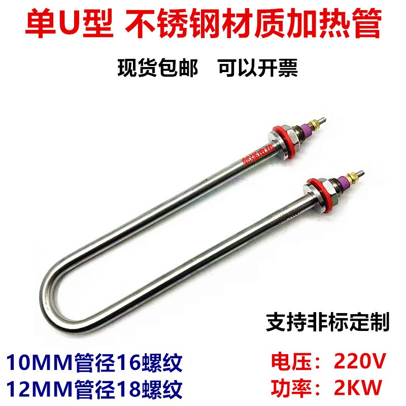 单U型加热管304不锈钢蒸饭车电热管毛巾柜发热管 2KW保温台可定制