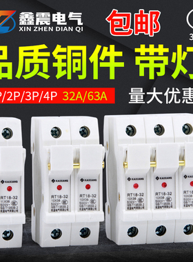 熔断器底座 保险丝座RT18-32X/63X 1P 2P 3P 4P带灯 不含熔芯