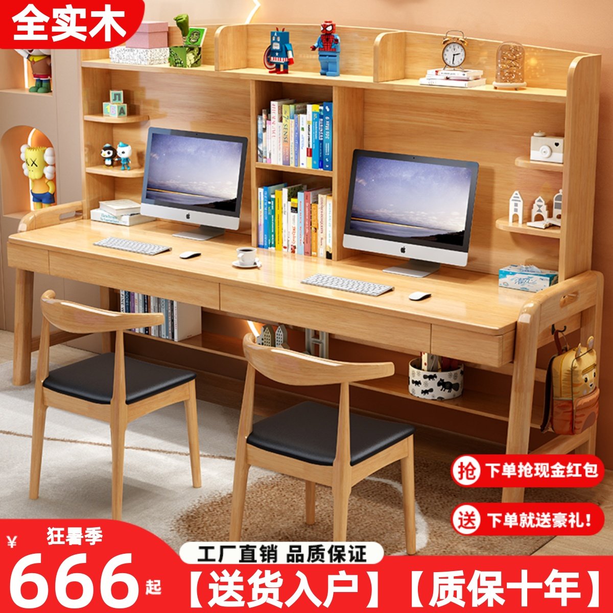 实木双人书桌家用儿童学习桌卧室书架一体学生写字桌可升降电脑桌,厨房电器,商用制热电器配件,淘宝优惠券,粉丝福利购,淘宝优惠卷