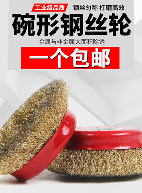 碗型钢丝轮100角磨机抛光轮125磨光机金属打磨除锈轮不锈钢钢丝刷