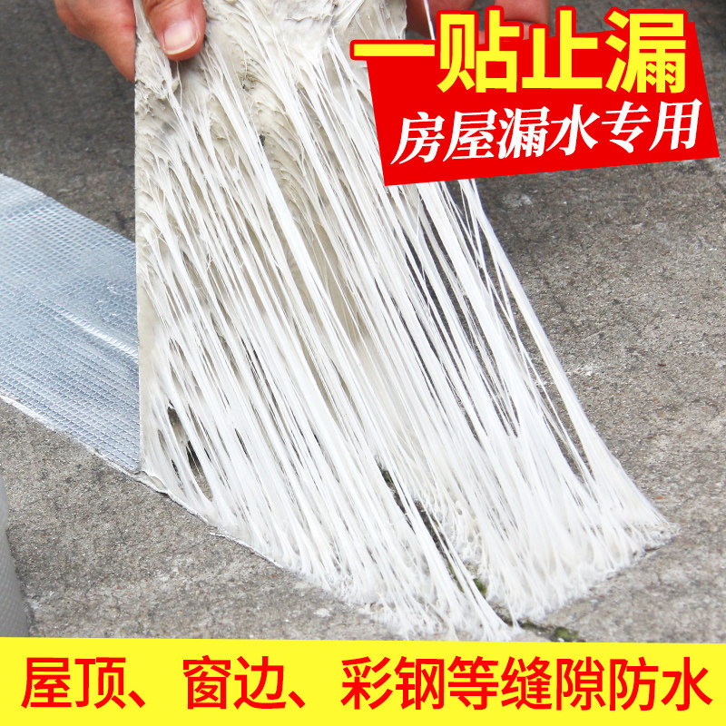 防水胶带补漏贴纸屋顶楼顶裂缝强力铝箔胶带耐高温卷材防漏神器堵,婴童用品,摇篮,淘宝优惠券,粉丝福利购,淘宝优惠卷