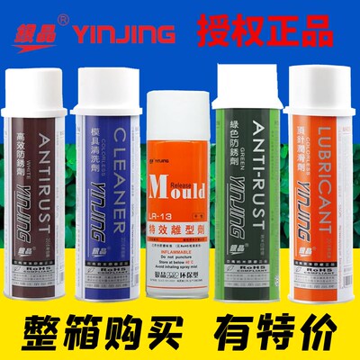 银晶脱模剂 油性中性干性 离型剂 清洗剂 顶针油 绿色 白色防锈剂