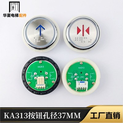 德奥广日奥的斯电梯按钮KA313/A04/KD313/BT313按键电路板 字片