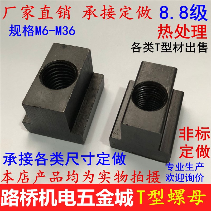 T型螺母块/t形螺帽m6M8M10M12M14M16M18M20M24-M36压板槽螺母加硬