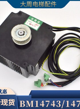 适用西子奥的斯电梯西奥门机马达BM14743W永磁同步电动机BM14794W