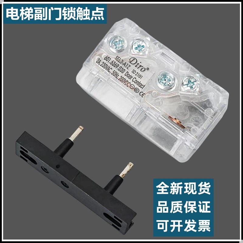 电梯配件Diro门锁触点SEL3-A1Z副门锁SEL1-A1Z开关SEL2-A1Z全新