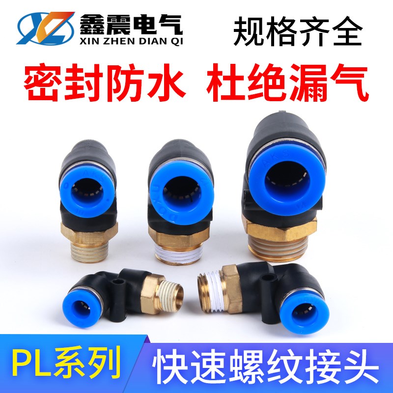 气动气管接头快速快插塑料接头螺纹弯头PL8-02/4-M5/6-01/10-03