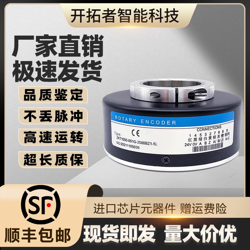 ROTARY ENCODER ZKT1050-001G-2500BZ1-5L 空心轴光电旋转编码器