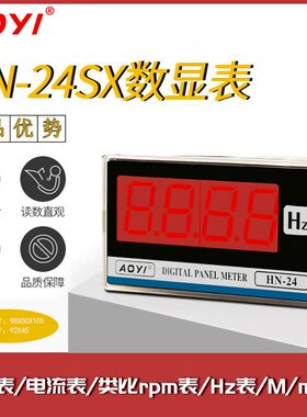 奥仪aoyiHN24SX大屏数显电压表电流频率HZ变频器电机转速RPM显示