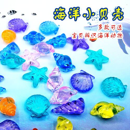 贝壳海螺压克力玩具儿童宝石水晶海洋生物的橡胶软动物钻石宝宝手