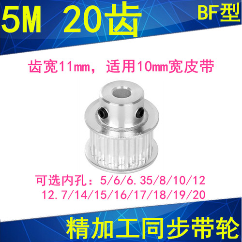 5M20齿同步带轮齿宽11凸台BF内孔5 6 8 10 12 14 15 171920同步轮