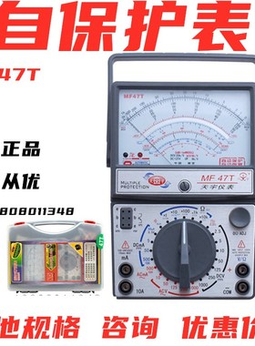 指针机械万用表mf47F天宇47C外磁 47T L B重保护TY5818模拟三高阻