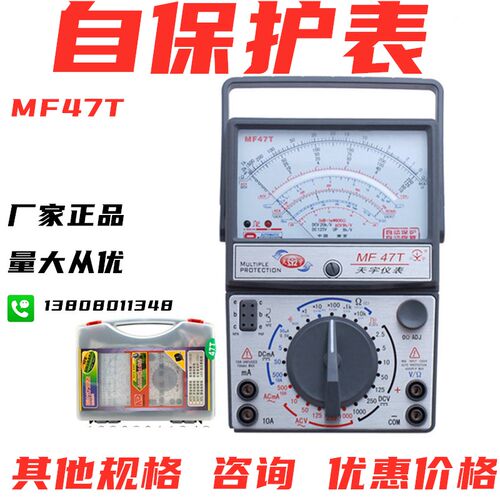 指针机械万用表mf47F天宇47C外磁 47T L B重保护TY5818模拟三高阻