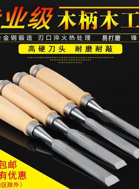 木工凿子特钢手工扁铲平凿木匠套装DIY多功能开槽凿刀钊木工工具