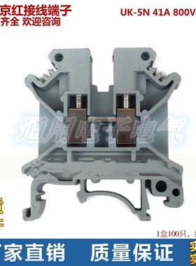 JINH京红接线端子UK-5N 41A 800V 4mm2组合式接线端子导轨式 铜件
