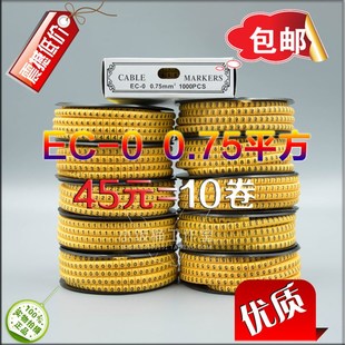 管数字0 线标电线编号黄色号码 0.75MM平方配线标志