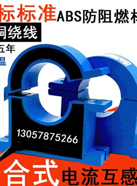 KCT38M开合式电流互感器100/5 200/5 300/5 400/5 500/5 600/5