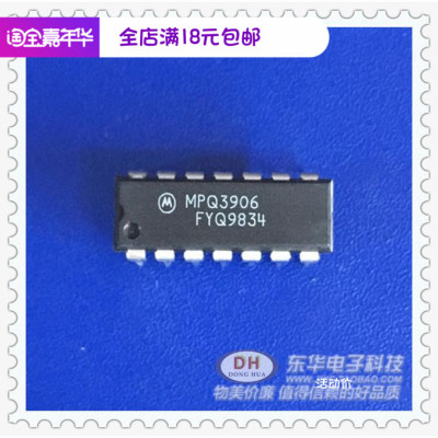 芯片MPQ3906 DIP14原装进口四晶体管 质优价廉 一个起售当天发货