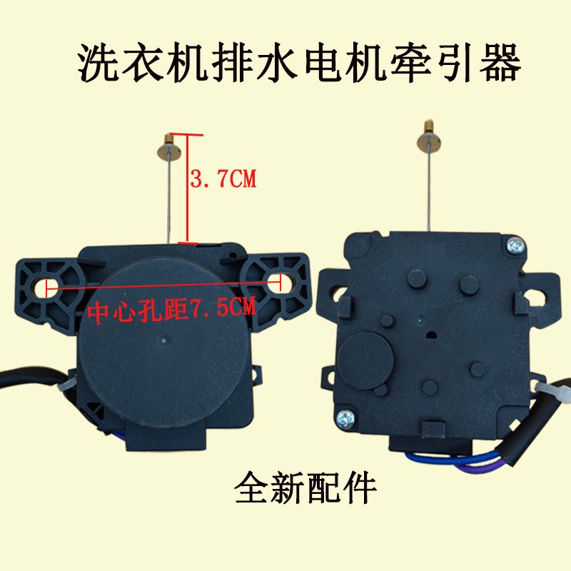 适用小天鹅XQB60-3288CL/5188CL/1088G(H)/X3228G排水电机牵引器