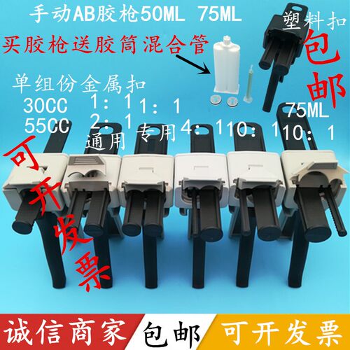 AB胶枪手动点胶枪AB胶筒混合管1:12:1/4:1/10:1金属50ML100ML胶枪