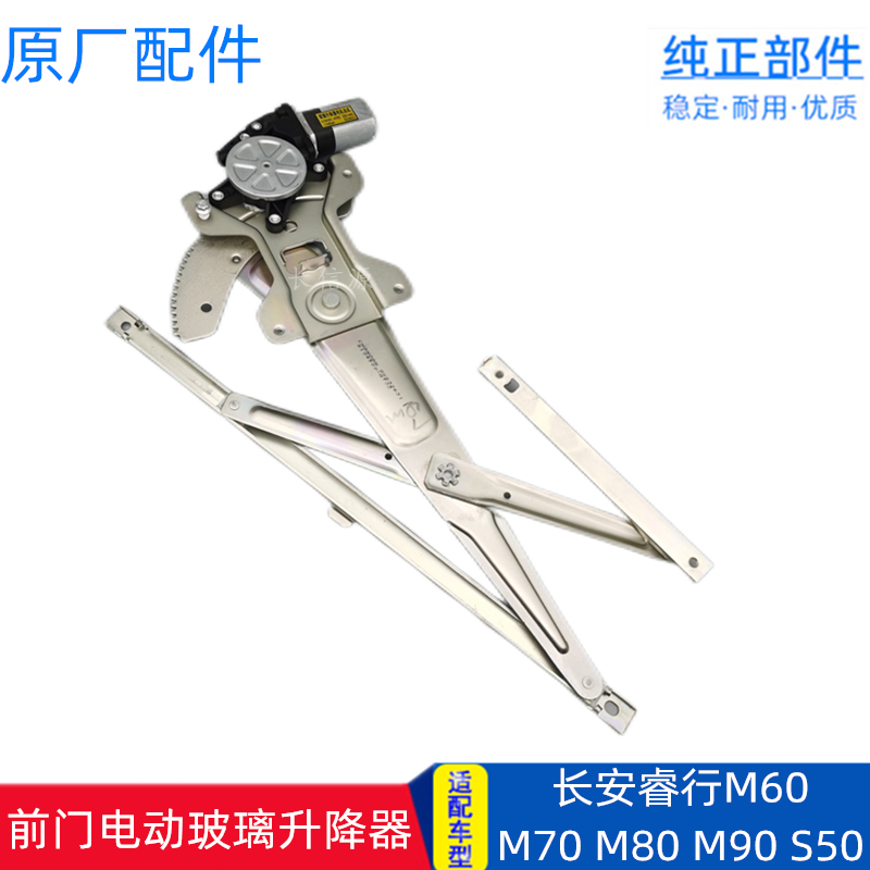 适配长安睿行M80 M90 M70 M60 S50 前门电动玻璃升降器门窗摇机