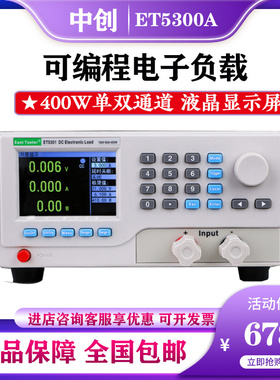 中创可编程直流电子负载仪ET5300A/5301/5408单双通道高性能负载
