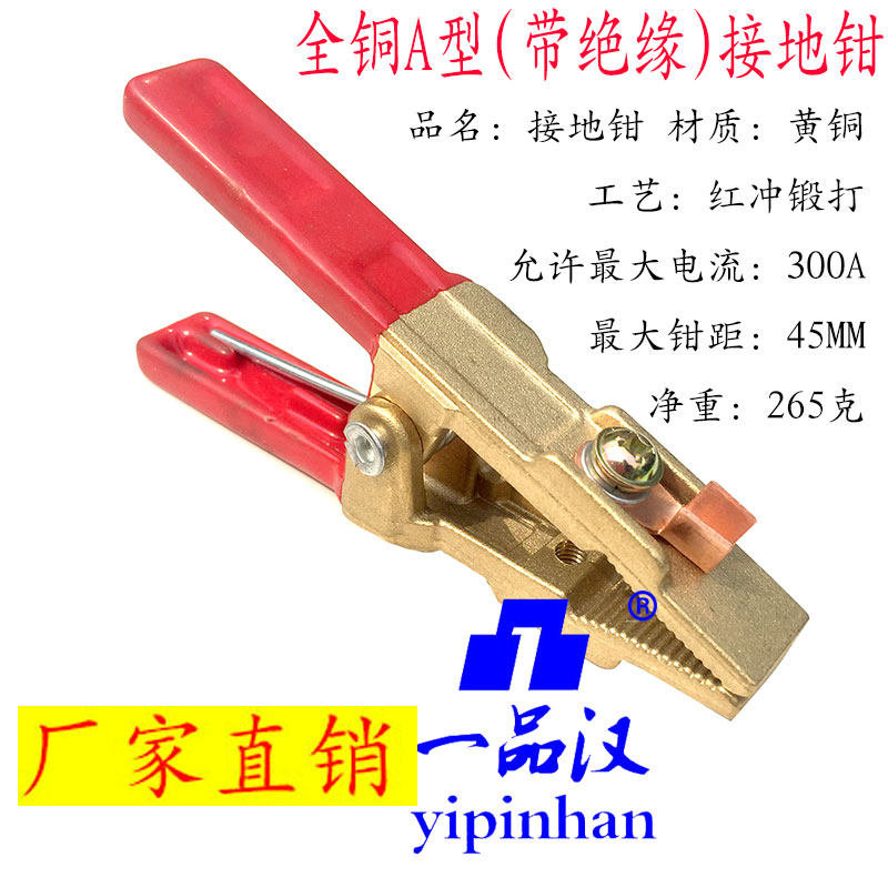 一品汉300AA字型EWM焊机全铜接地钳地线夹带绝缘胶套夹子型钳距45