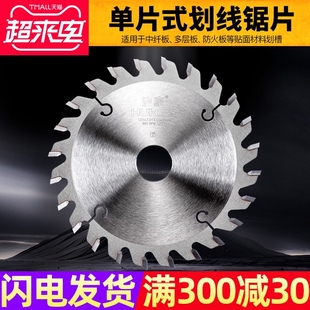 沪豪木工推台锯锯片底锯预划槽锯片划线木材切割机切割片圆锯片