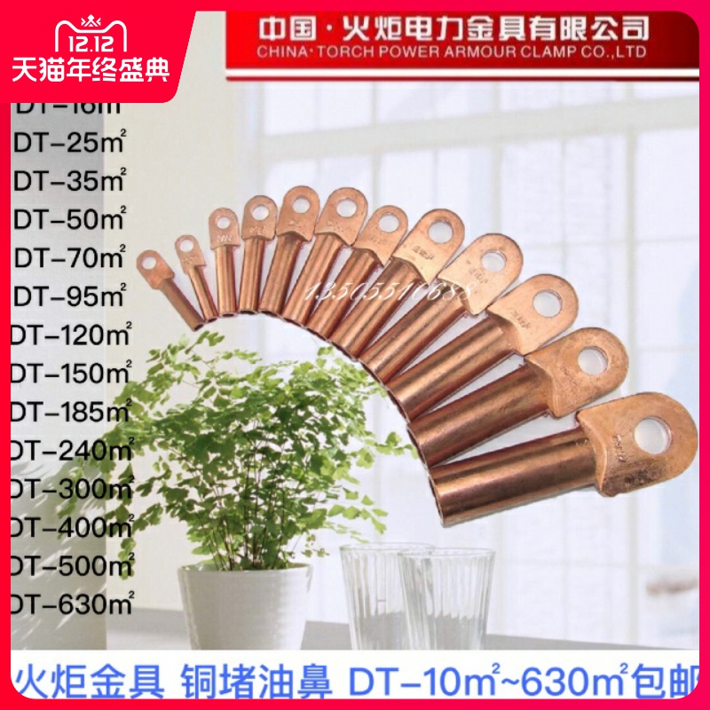 火炬DT铜鼻子50平方线鼻子紫铜70 120线耳快接铜接线端子铜堵油鼻