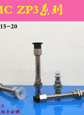 SMC真空吸盘ZP3-T04T06T08T10T13T16UMNJB/UMSJB15/20-B5加长行程