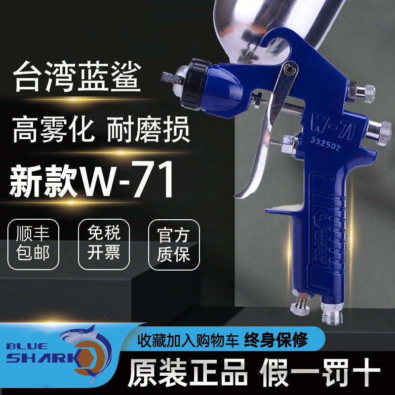 台湾蓝鲨W-71W-77家具油漆喷枪上壶底漆汽车喷抢高雾化涂料喷漆枪,童装/婴儿装/亲子装,泳帽,淘宝优惠券,粉丝福利购,淘宝优惠卷