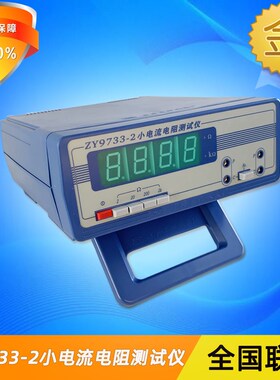 正阳ZY97332高精度精密台式数显2k小电流电阻测试仪热敏电阻