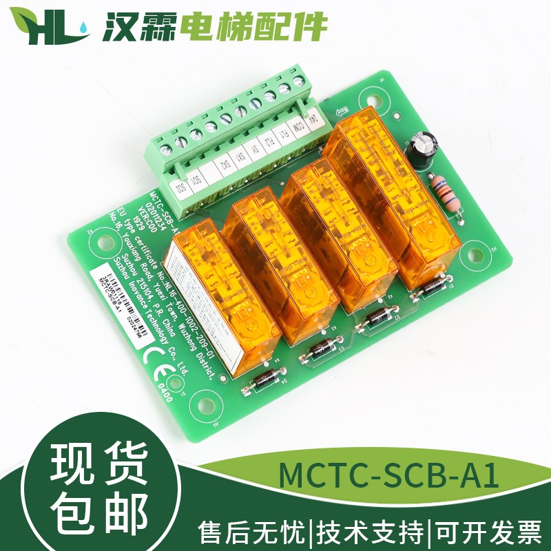 默纳克电梯轿厢防意外移动控制板MCTC-SCB-A1提前开门板模块UCMP