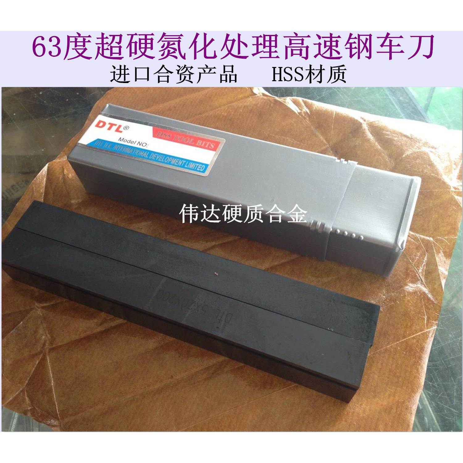 DTL黑皮超硬车刀 高速钢车刀 白钢条 白钢刀63度氮化刀片3X10X200