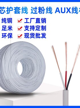 2464-28/26/24/22AWG-3C白色护套线 音频信号线 AUX信号端子加工