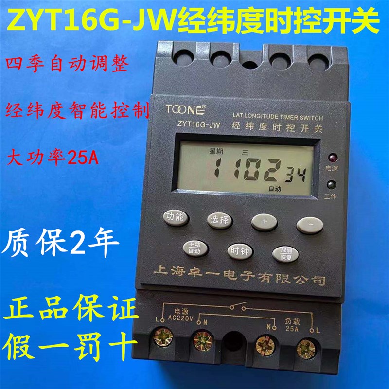 上海卓一 ZYT16G-JW智能经纬度时控开关定时器路灯时间控制器