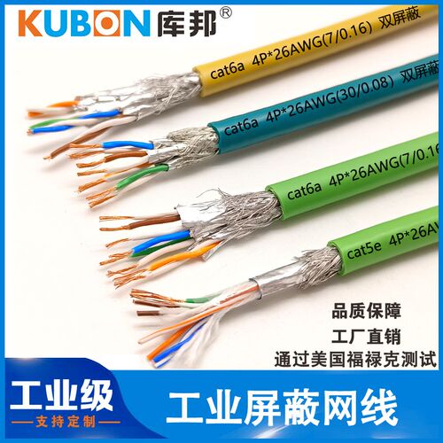 工业以太网线CAT5E/CAT6A8芯双绞屏蔽线超五类超六类网线GIGE线
