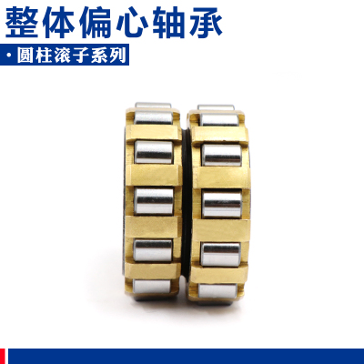 瓦房店整体偏心圆柱滚子轴承 50712201 100712201 150712204