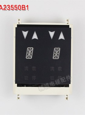 奥的斯外呼显示板XBA/XAA23550B1 B2 B3 B4单双梯8并联 电梯配件
