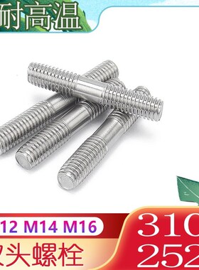 310S不锈钢双头螺栓GB901螺杆2520双头M6M8M10M12M14M16M18M20M24