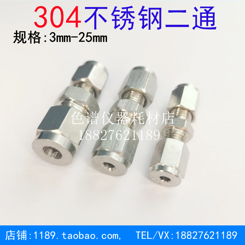 304不锈钢卡套直通中间接头卡套式二通两通3 6 8mm英制1/4 1/8mm