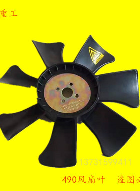 新柴全柴490/495/498风叶适用于合力杭州龙工叉车风扇叶/F370