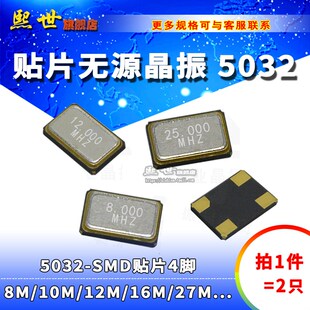 5032无源贴片晶振4脚8M 10 12 16 20 24 25 26 27 40 48MHz50M