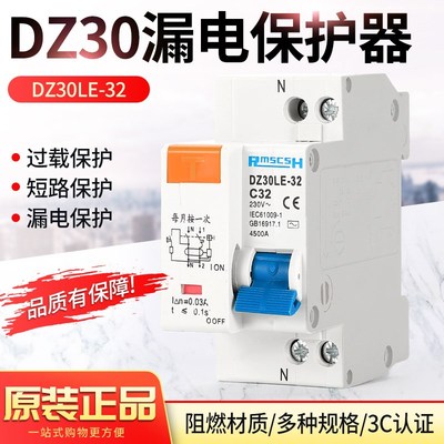 空开DPNLE(DZ30LE-32) 空气开关 漏电保护器 20A/16A/10A/25A/32A
