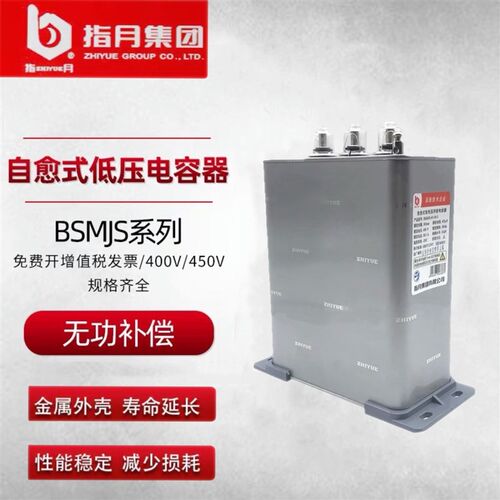 指月集团自愈式低压分相补偿电容器BSMJ/BCMJ/BZMJ0.25-3*10-3YN