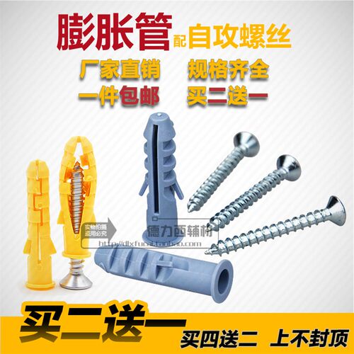 塑料膨胀管套装M6mm8mm10mm12mm墙塞胶塞黄鱼涨塞膨胀螺丝自攻钉