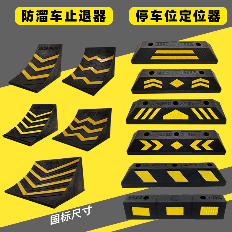 橡塑定位器停车位挡车器车轮地挡车库限位器橡胶止退器防滑三角木