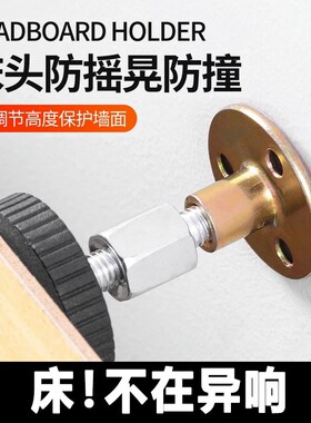 床头固定器防撞防摇晃动垫贴支撑稳定器静音床咯吱响异响消除神器
