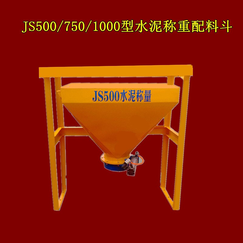 混凝土搅拌站 砂浆机 水泥称重计量斗感测器电脑箱控制柜阀门气缸