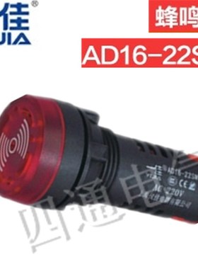 一佳声光蜂鸣器AD16-22SM红色闪光故障报警器12V24V220V开孔22mm